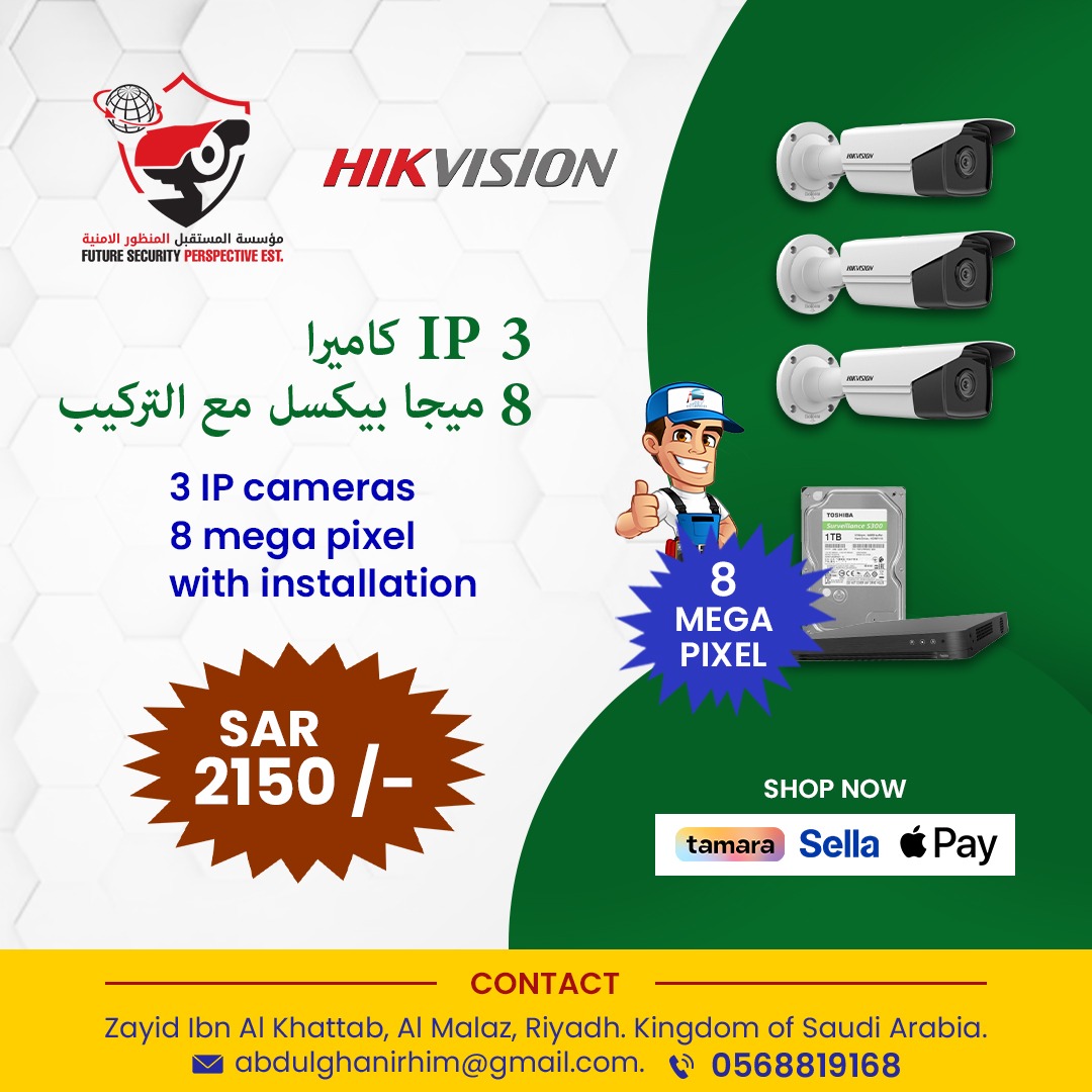 3 IP 8 Mega Pixel WIth Installation 2150 SAR